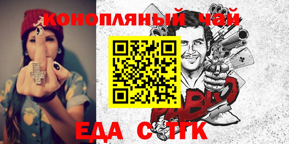 Еда ТГК марихуана  Вход с VPN  Владивосток 