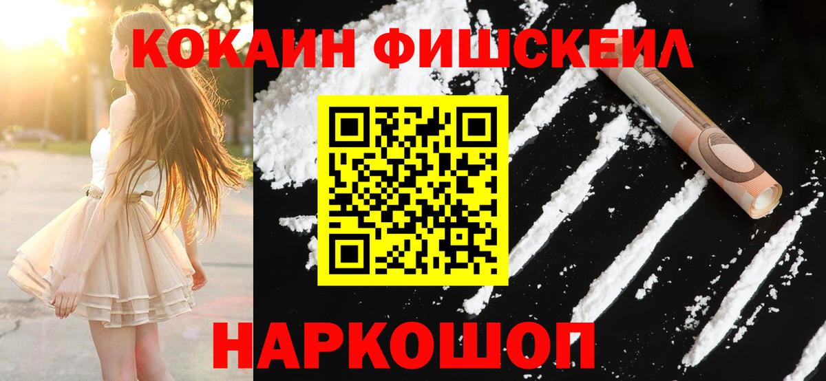 Владивосток  Кокаин Columbia  как найти закладки  Вход с VPN  Кокаин Fish Scale 