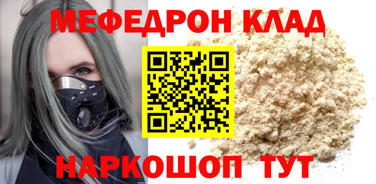 Меф мяу мяу мука Владивосток