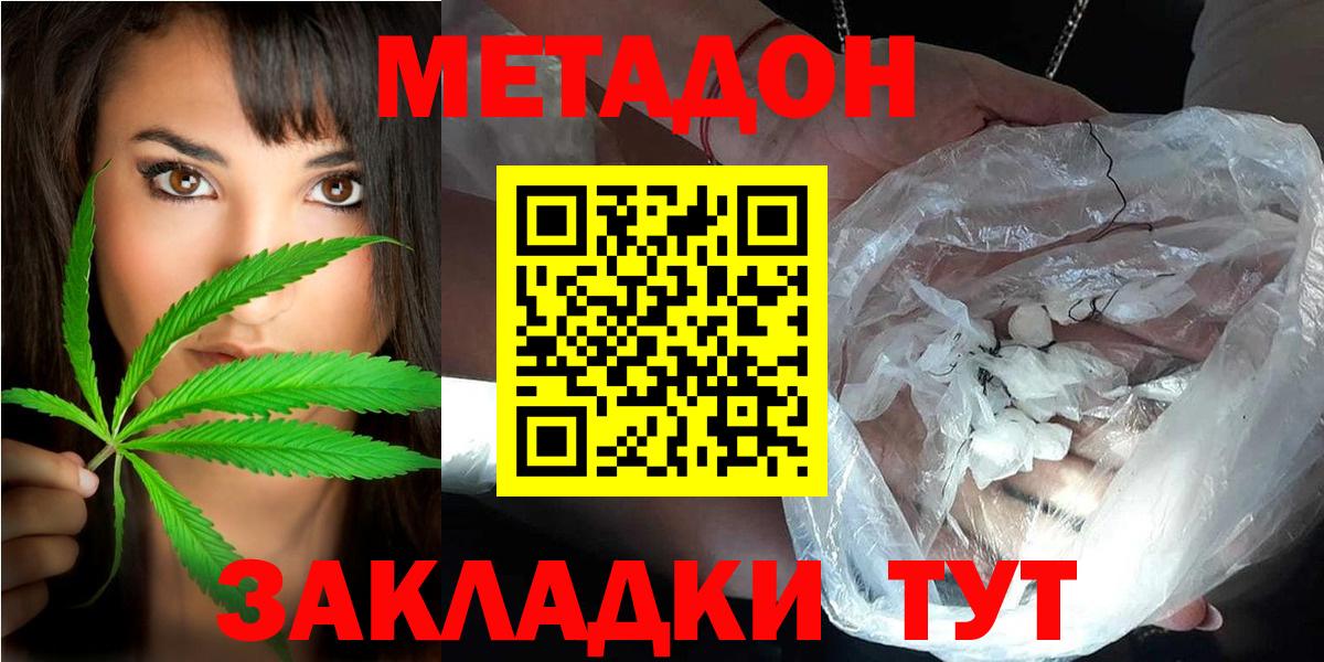 МЕТАДОН methadone Владивосток