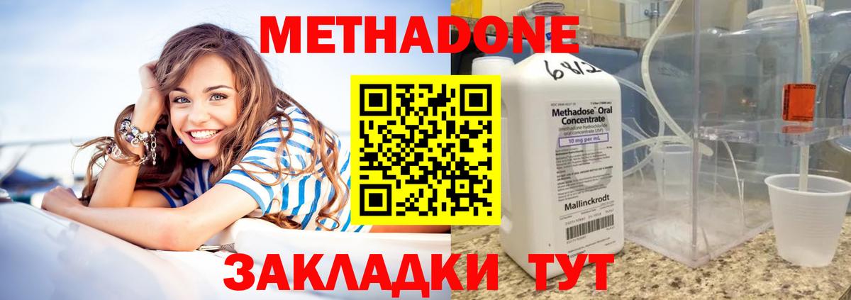 Владивосток  Метадон methadone  Вход с VPN  МЕТАДОН VHQ 